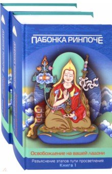 Освобождение на вашей ладони. В 2-х томах