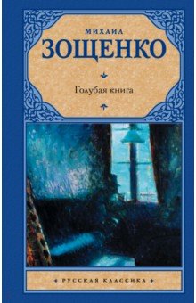 Голубая книга