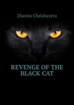 Revenge of the Black Cat