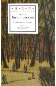 Северная ходьба: Три книги