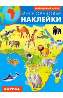 Африка