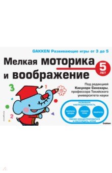 5+ Мелкая моторика и воображение
