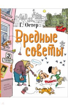 Вредные советы