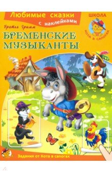 Бременские музыканты