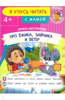 Про ежика, Зайчика и ветер