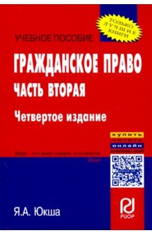 Гражданское право. Ч.2 [Уч.пос] 5из