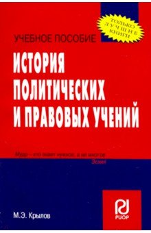 История полит. и правовых учений [Уч.пос] 2из