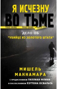 Я исчезну во тьме