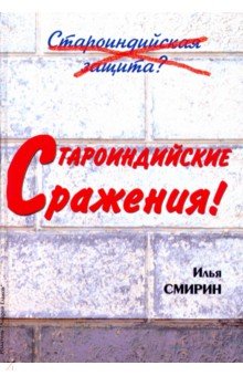 Староиндийские сражения