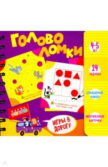 Набор для творчества "Головоломки 4-5 лет" (3417)