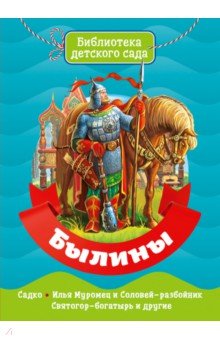 Былины