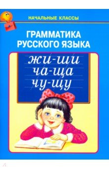 Грамматика русского языка