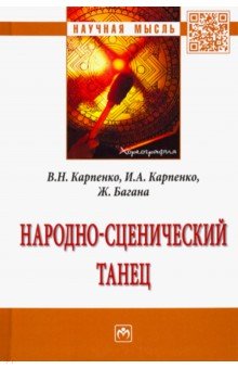 Народно-сценический танец