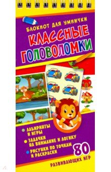 Классные головоломки