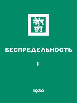 Беспредельность. Часть первая