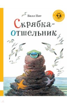 Скрябка-отшельник