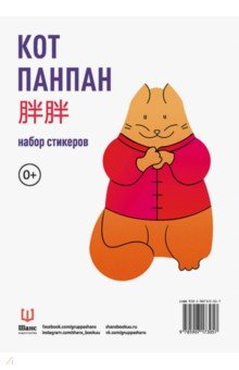 Кот Панпан [Набор стикеров]