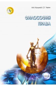 Философия права. Учебник