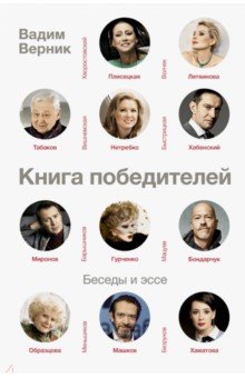 Книга победителей