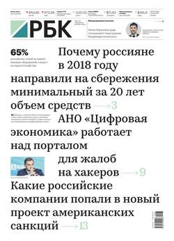 Ежедневная Деловая Газета Рбк 65-2019