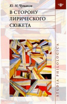 В сторону лирического сюжета