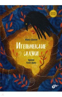 Ительменские сказки
