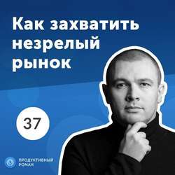 37. Дмитрий Суслов: как захватить рынок CRM систем с помощью freemium-модели