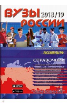 ВУЗы России 2018/19