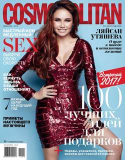 Cosmopolitan 12-2016