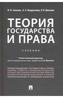 Теория государства и права. Учебник