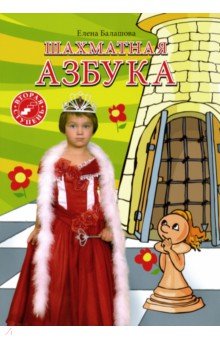 Шахматная азбука 2 ступень