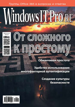 Windows IT Pro/RE №05/2019