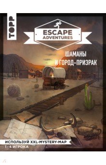 Escape Adventures: шаманы и город-призрак