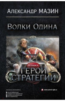 Герои стратегии