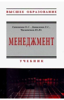 Менеджмент. Учебник