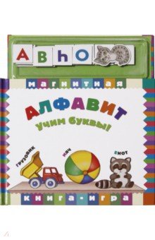 Алфавит