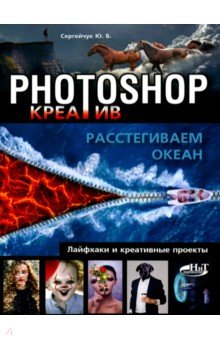 Photoshop_креатив или Расстегиваем океан