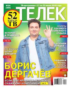Телек Pressa.ru 24-2019