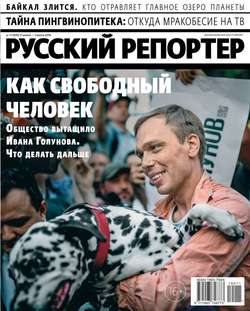 Русский Репортер 11-2019