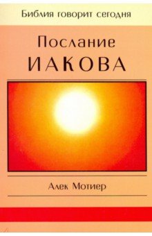 Послание Иакова