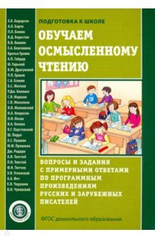 Обучаем осмысленному чтению