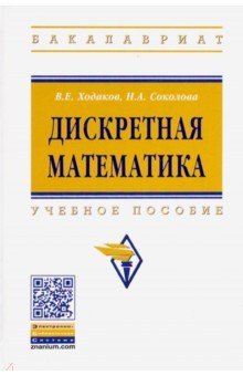 Дискретная математика