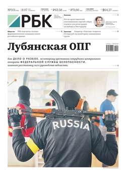 Ежедневная Деловая Газета Рбк 101-2019