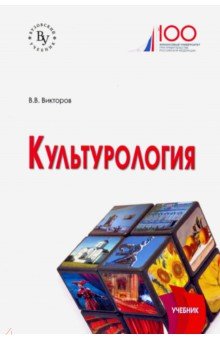 Культурология