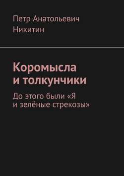 Коромысла и толкунчики. До этого были «Я и зелёные стрекозы»