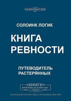 Книга Ревности