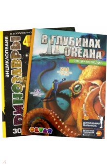Комплект 12 "В глубинах океана, Динозавры" (2книг)
