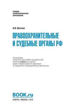 Правоохранительные и судебные органы РФ