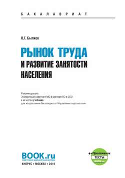 Рынок труда и развитие занятости населения + еПриложение