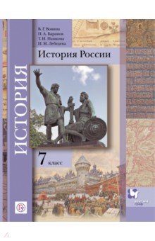 История России. 7 класс. Учебное пособие